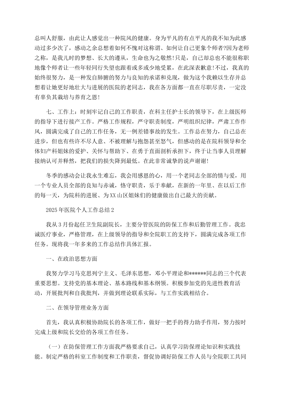 2025年医院个人工作总结范文大全_第2页