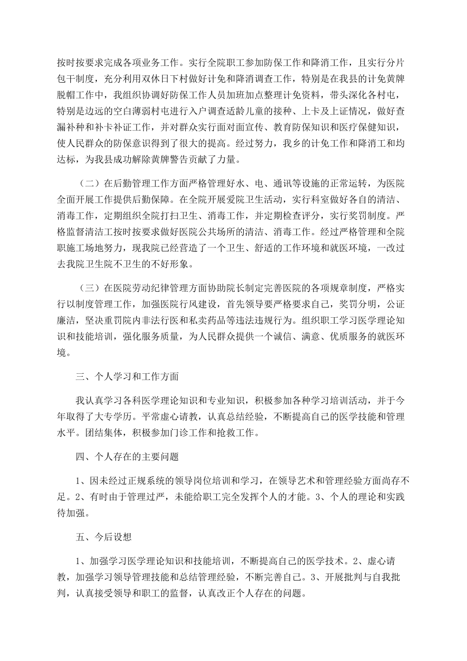 2025年医院个人工作总结范文大全_第3页