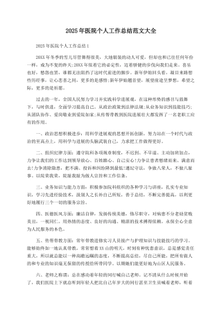 2025年医院个人工作总结范文大全