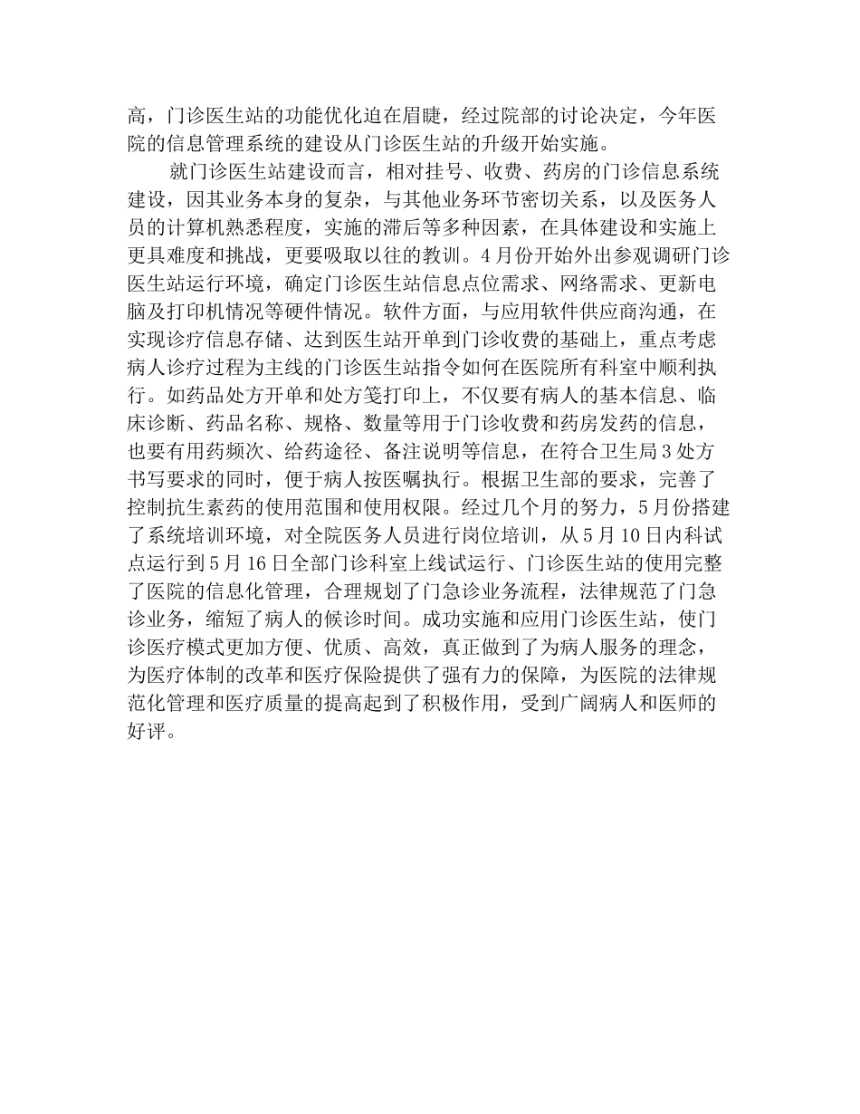 2025年医院信息化工作总结和工作计划范文_第2页