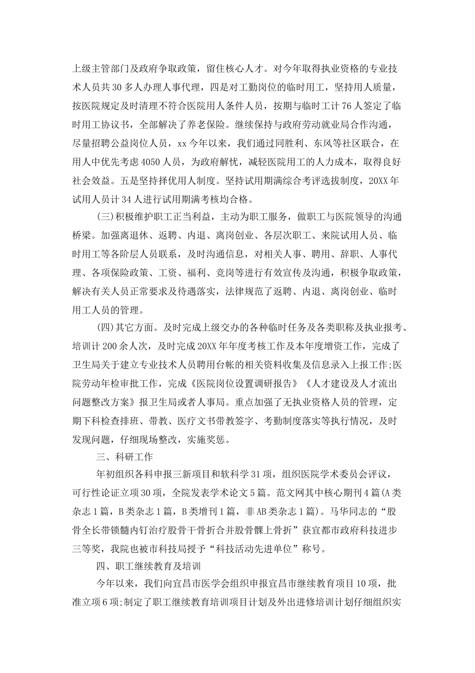 2025年医院人力资源部工作总结范文_第2页