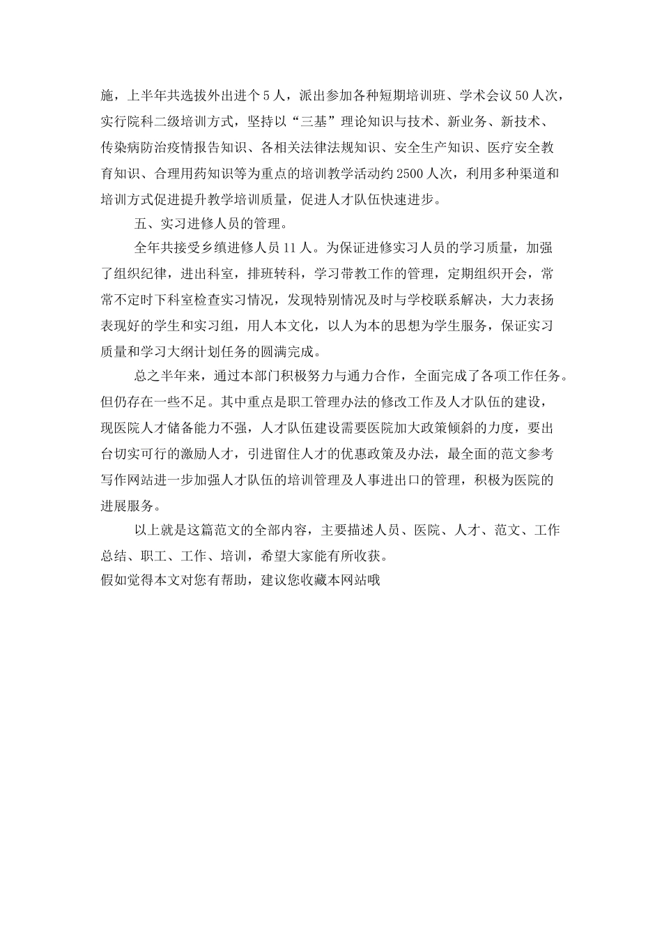 2025年医院人力资源部工作总结范文_第3页