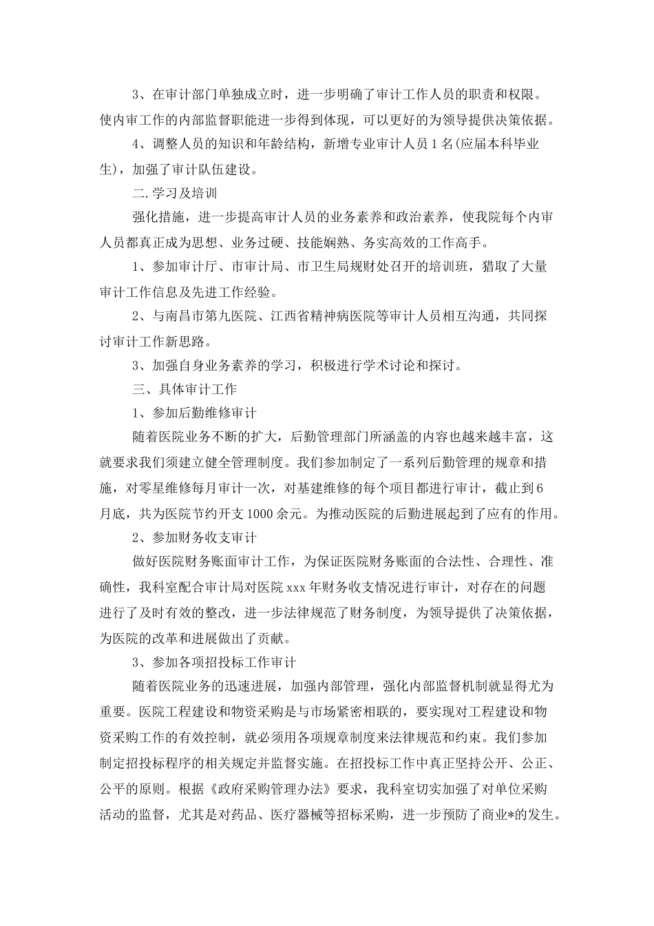 2025年医院内部审计工作计划_第2页