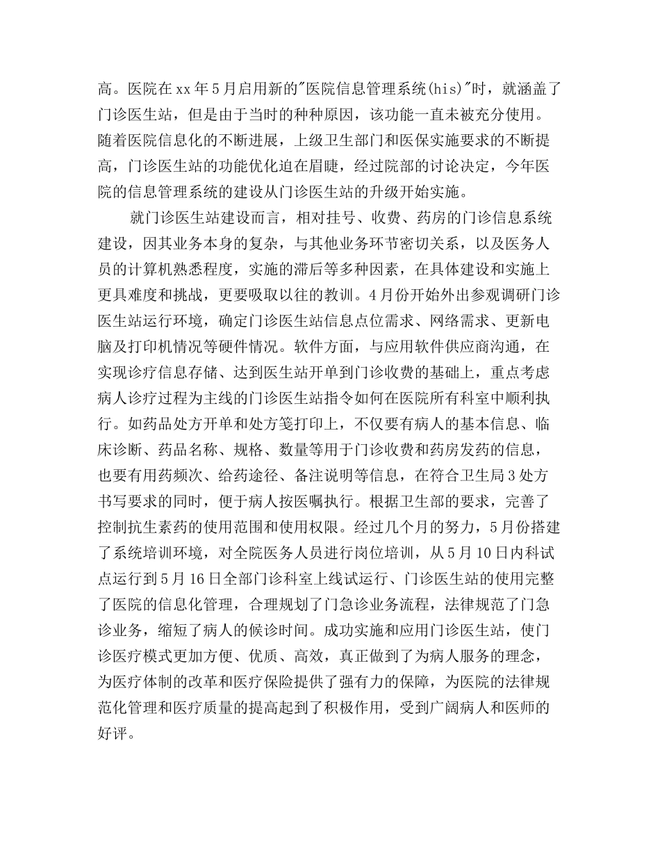 2025年医院信息化工作总结和2025年工作计划范文_第2页