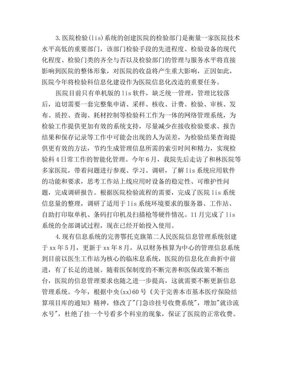 2025年医院信息化工作总结和2025年工作计划范文_第3页