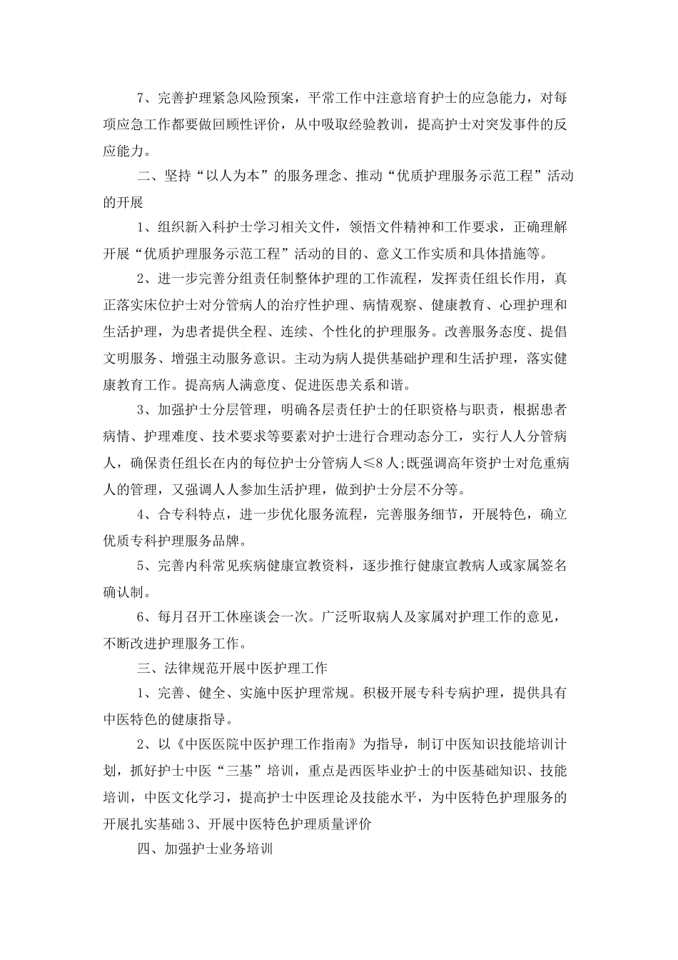 2025年医院住院部工作计划_第2页