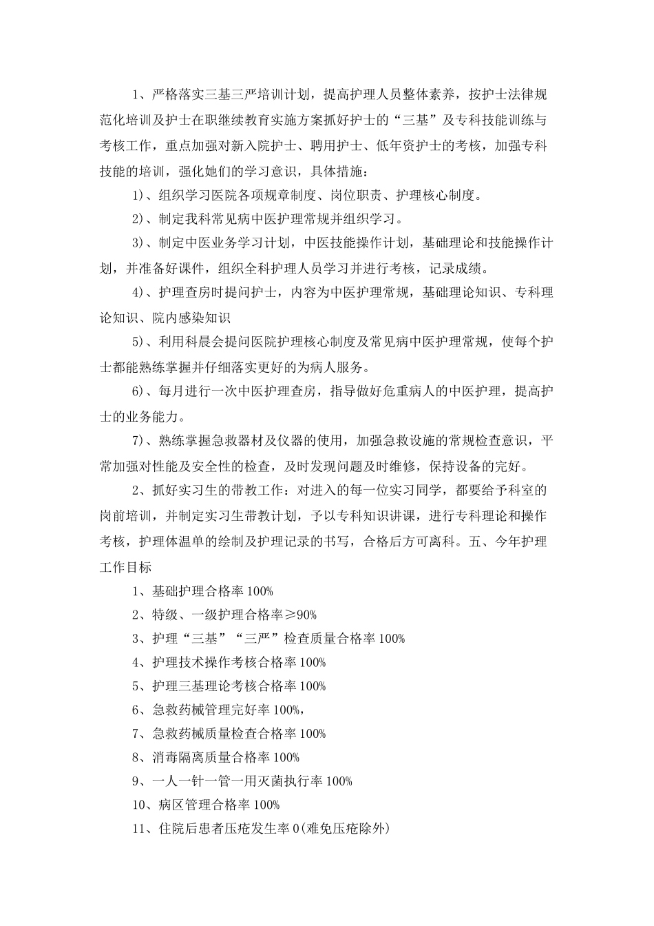 2025年医院住院部工作计划_第3页