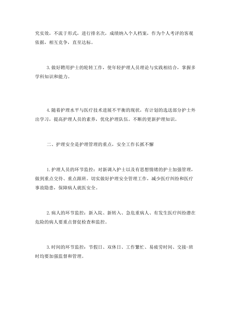 2025年医院内科护理工作计划_第2页