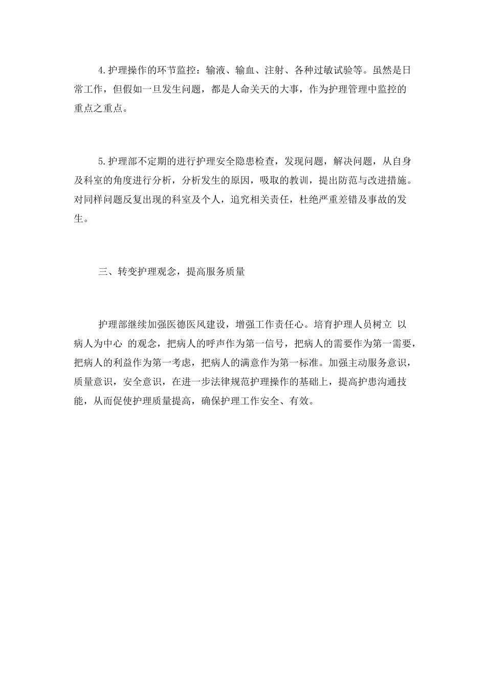 2025年医院内科护理工作计划_第3页