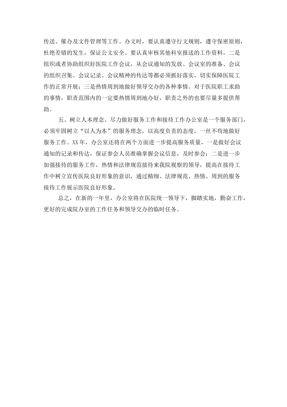 2025年医院办公室工作计划范本_第2页