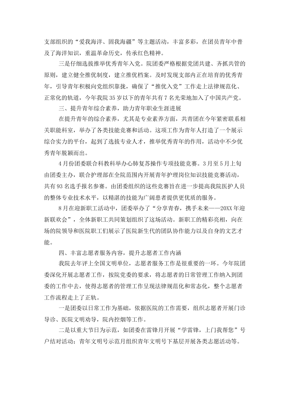 2025年医院团委年终工作总结_第2页