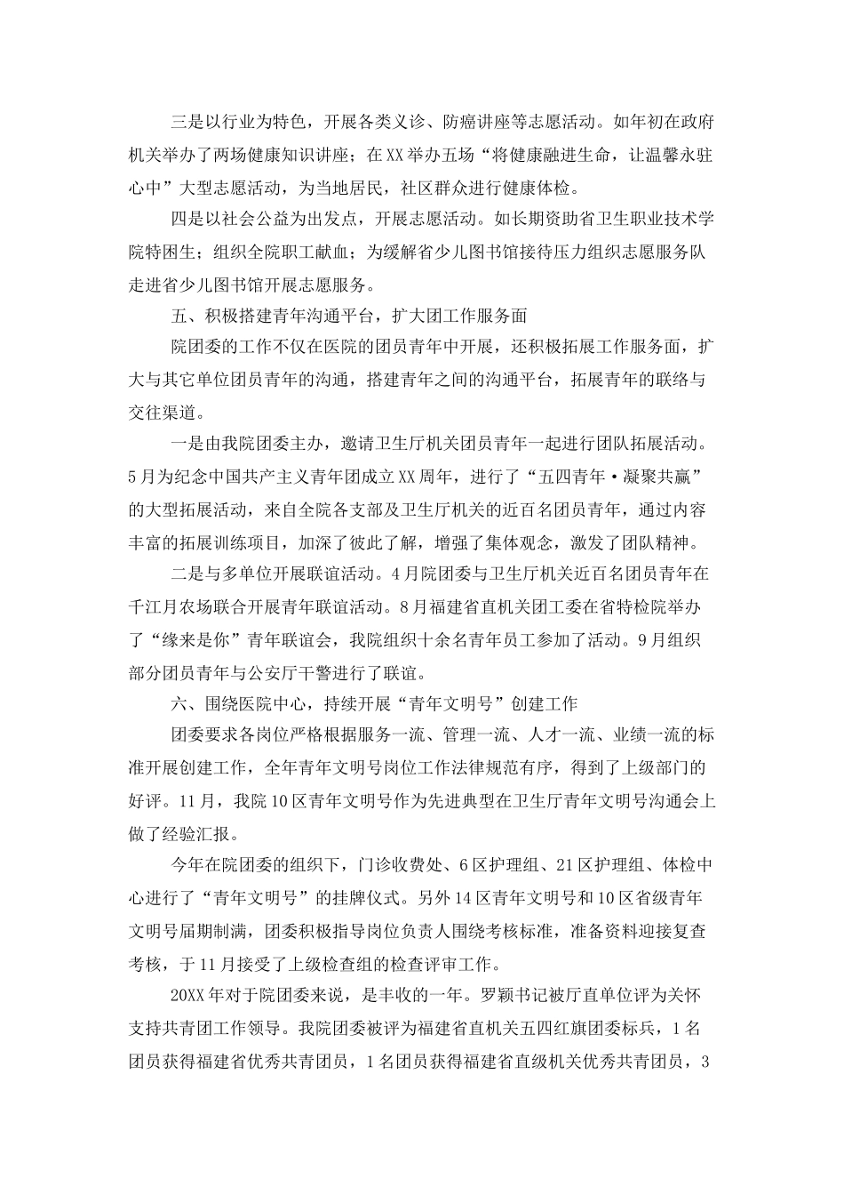 2025年医院团委年终工作总结_第3页