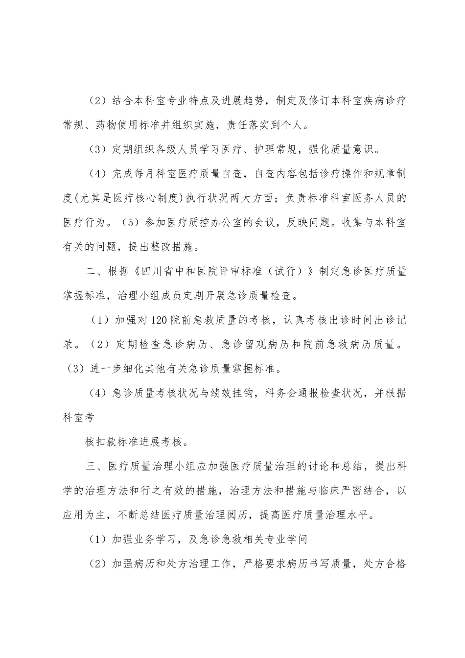 2025年医院医疗质量控制工作计划_第2页