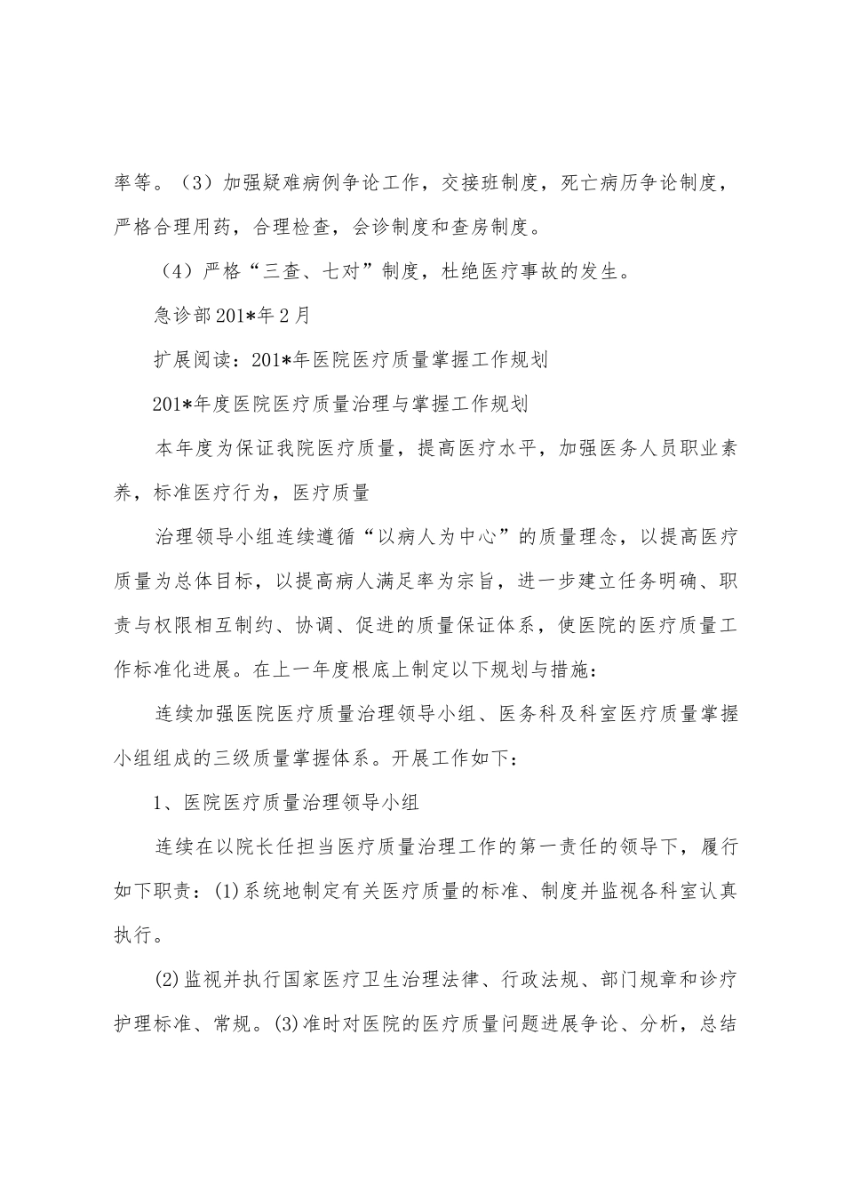 2025年医院医疗质量控制工作计划_第3页