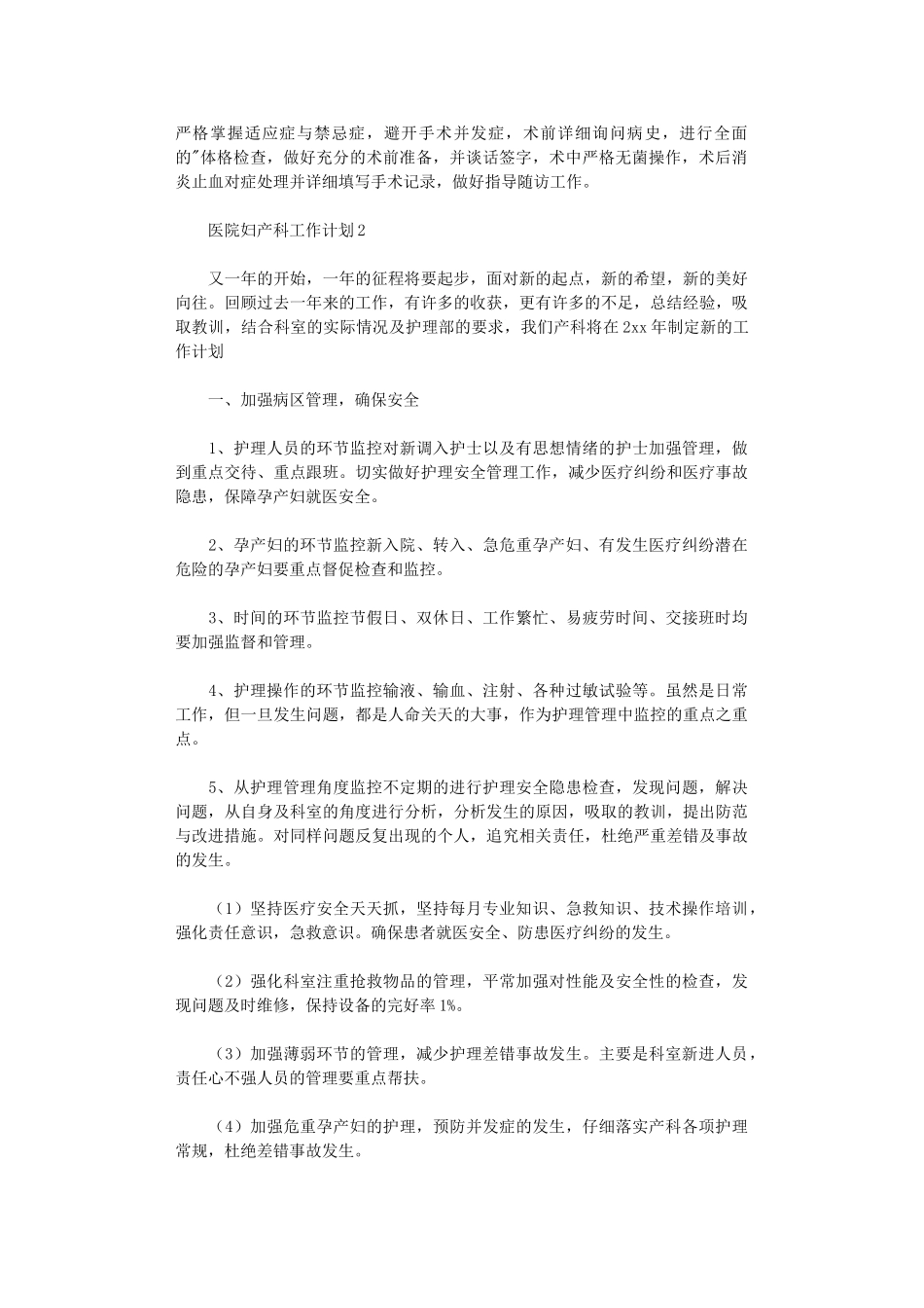 2025年医院妇产科工作计划_第2页
