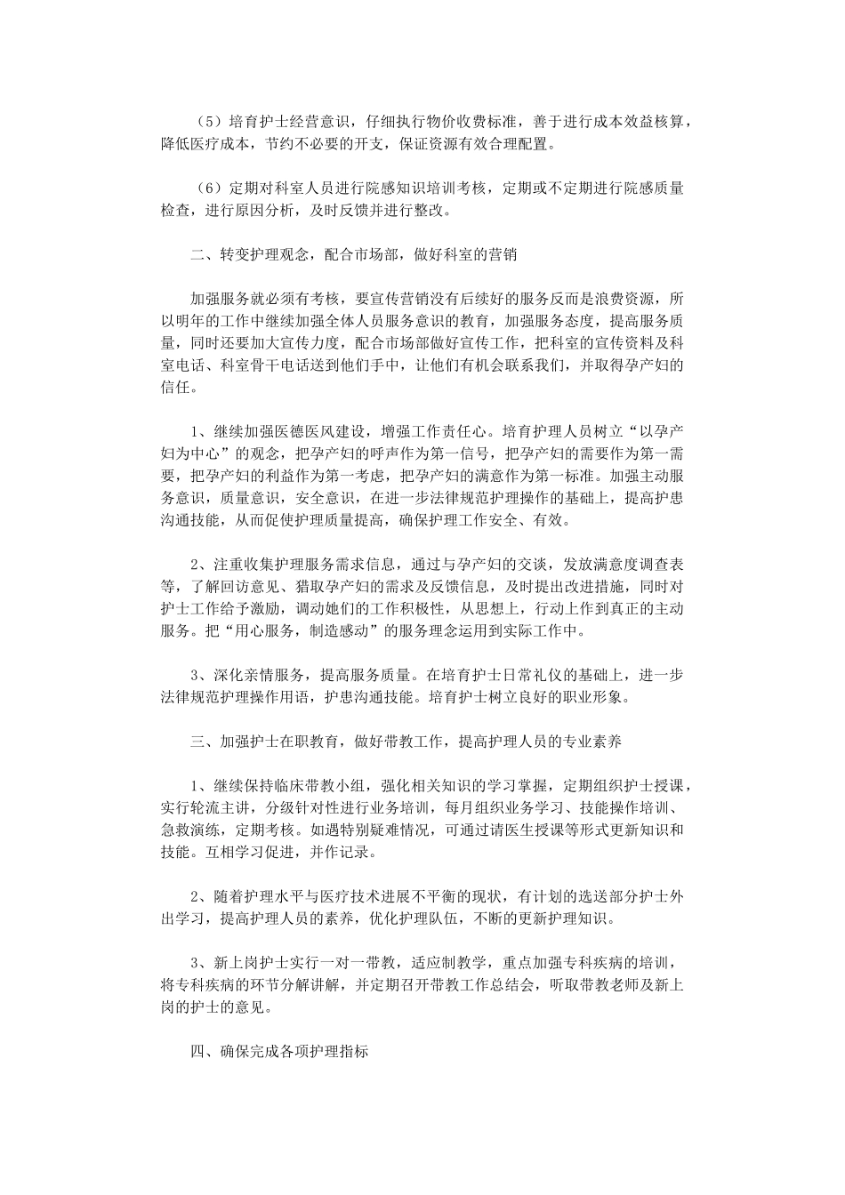 2025年医院妇产科工作计划_第3页