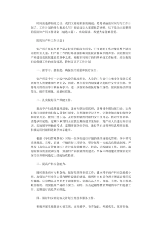 2025年医院妇产科工作计划