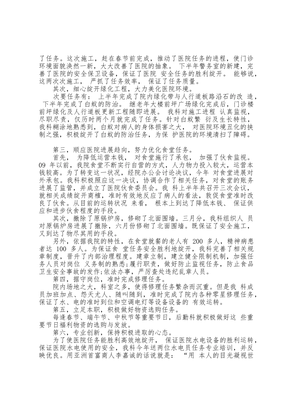 2025年医院后勤年终工作总结范文5篇_第3页