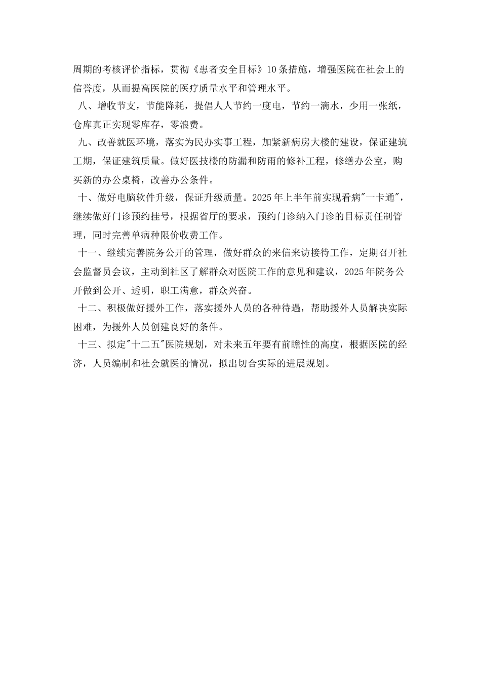 2025年医院办公室工作计划格式_第2页