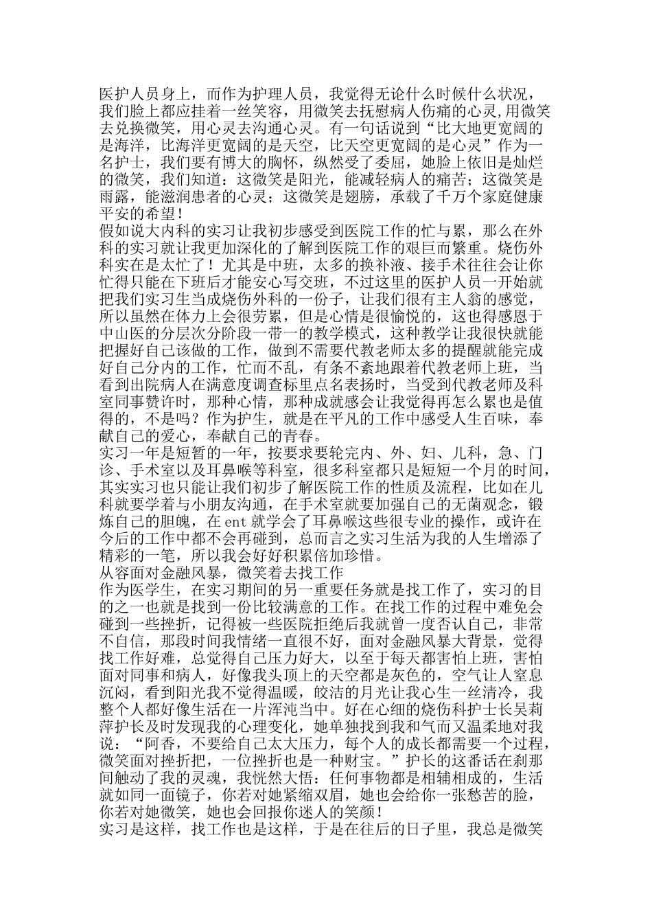 2025年医院实习总结-精品范文资料_第2页