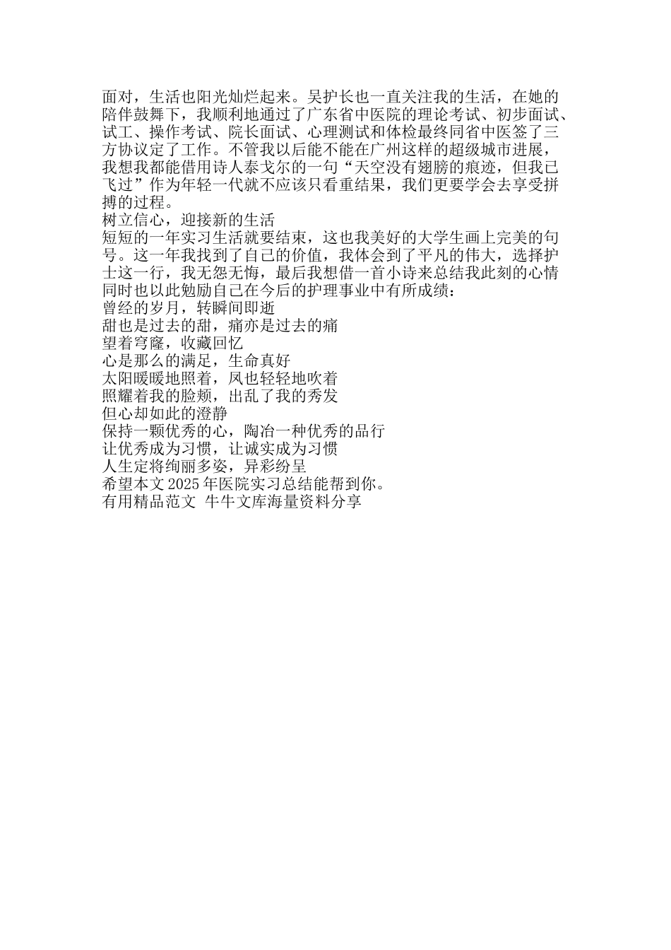 2025年医院实习总结-精品范文资料_第3页