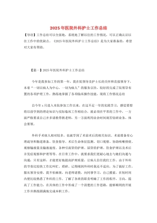 2025年医院外科护士工作总结