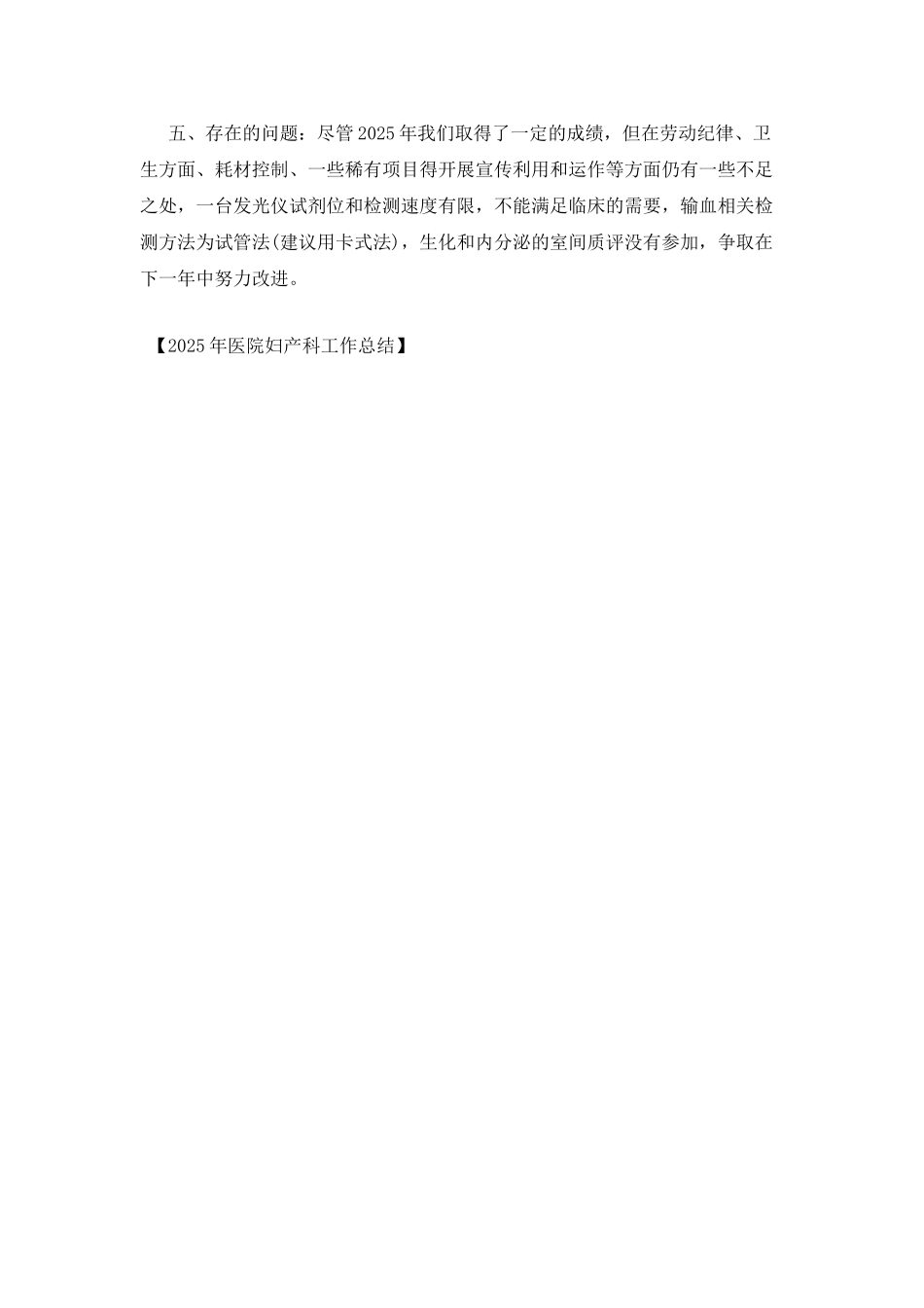 2025年医院妇产科工作总结_第2页