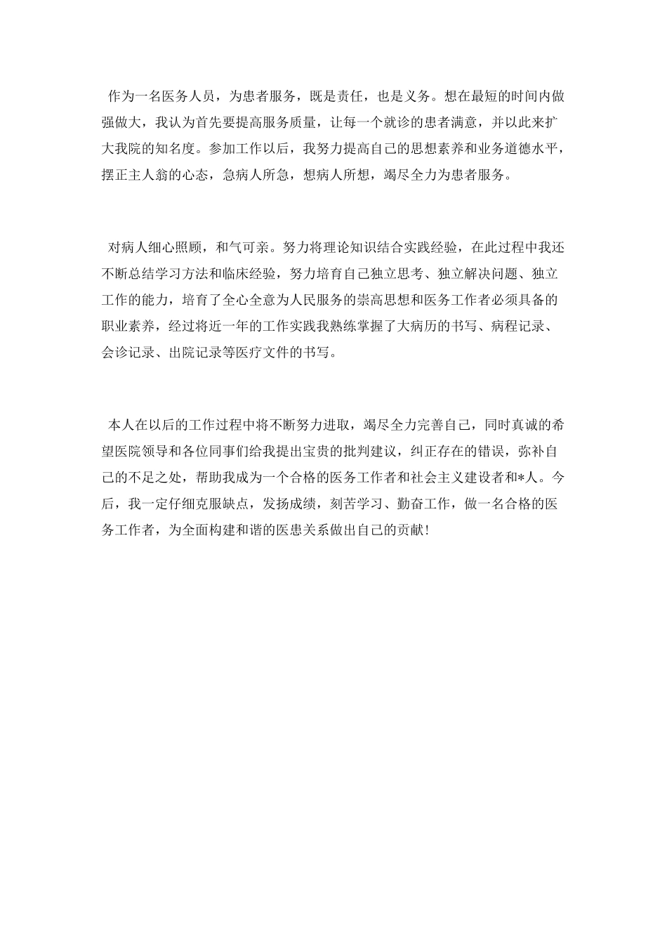 2025年医院实习期个人工作总结范文_第2页