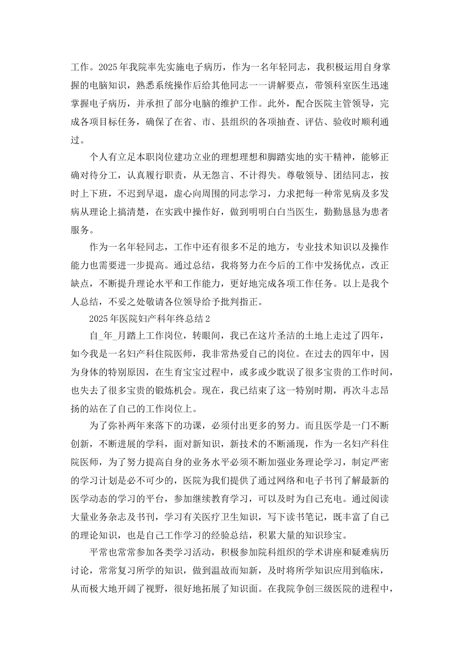 2025年医院妇产科年终总结5篇_第2页