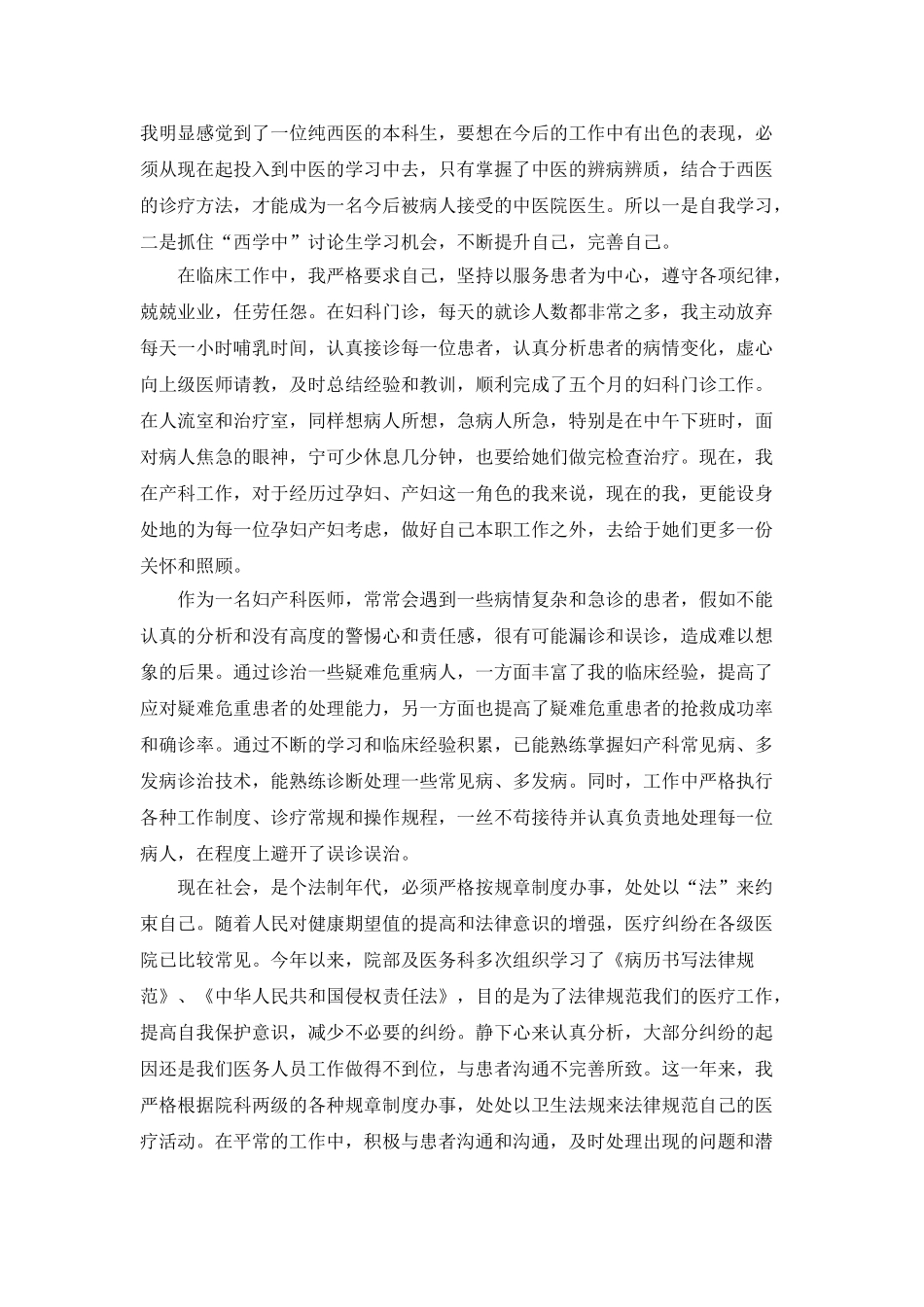 2025年医院妇产科年终总结5篇_第3页