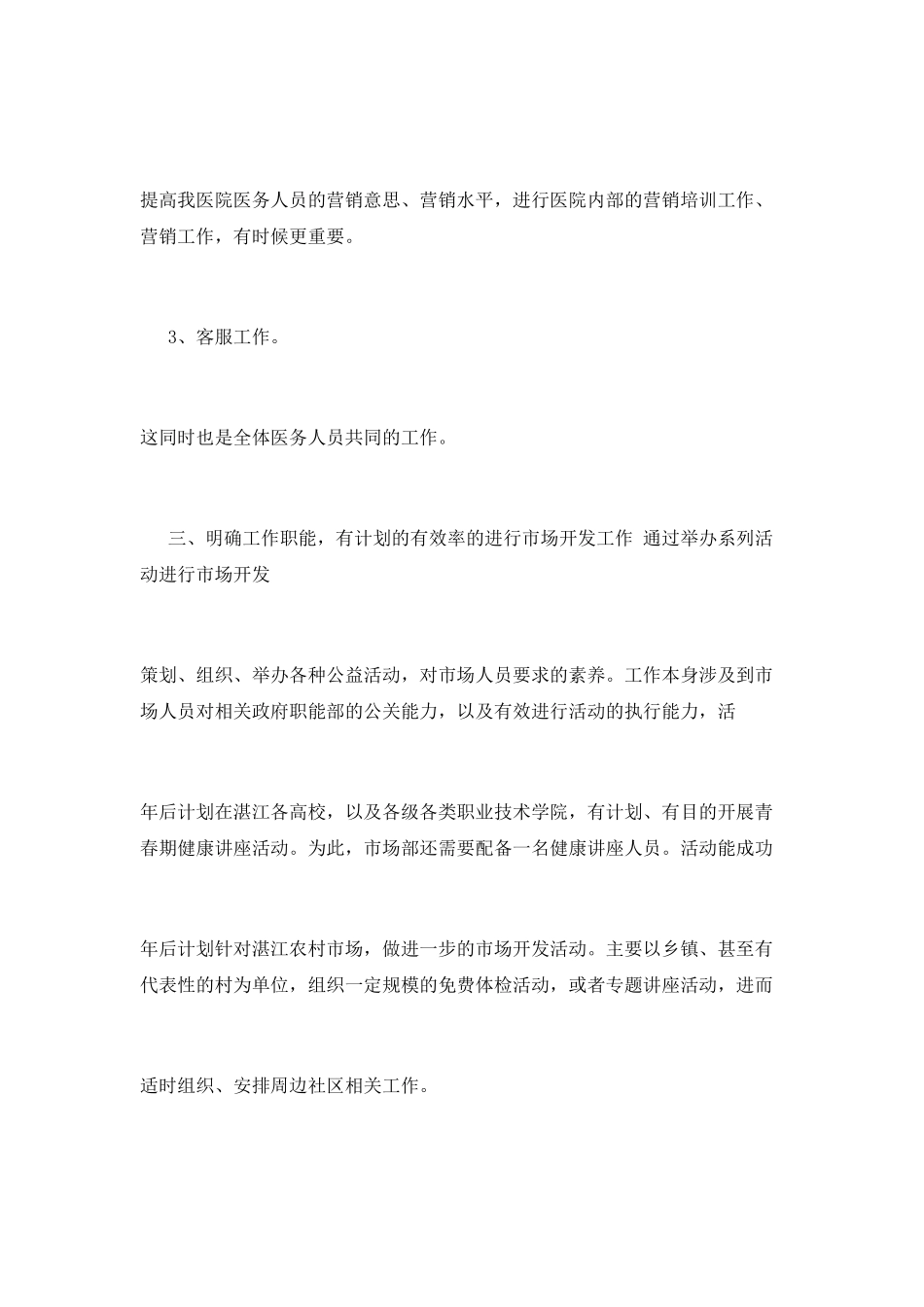 2025年医院市场部工作计划范文_第2页