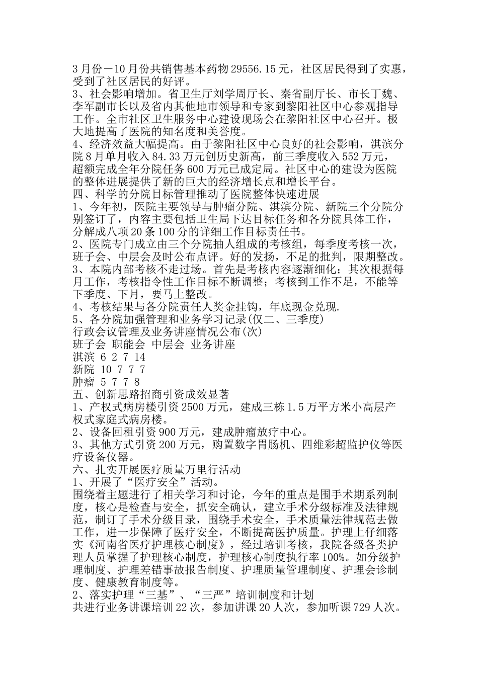 2025年医院年终工作总结-精品范文资料_第2页