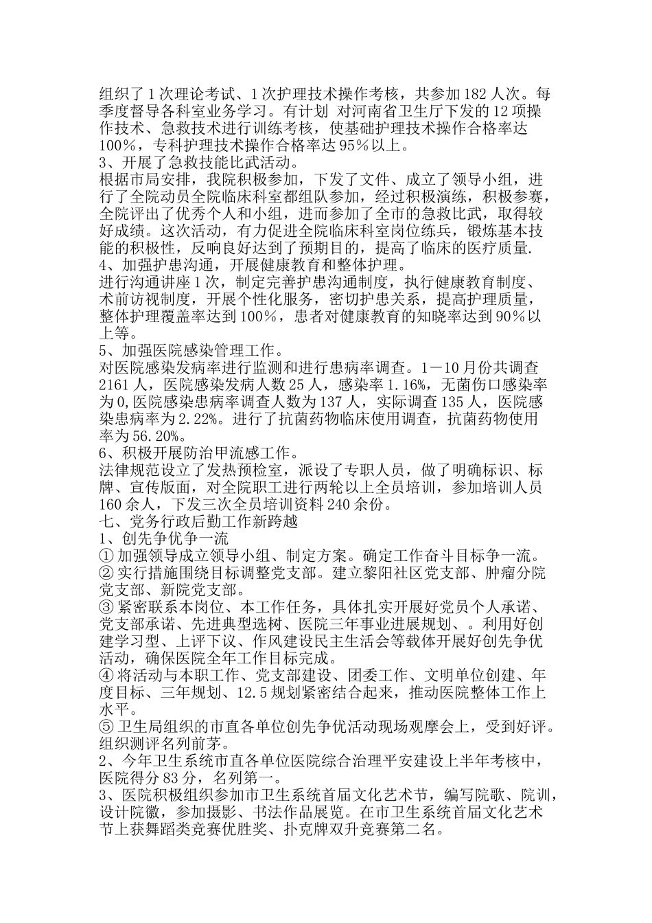 2025年医院年终工作总结-精品范文资料_第3页