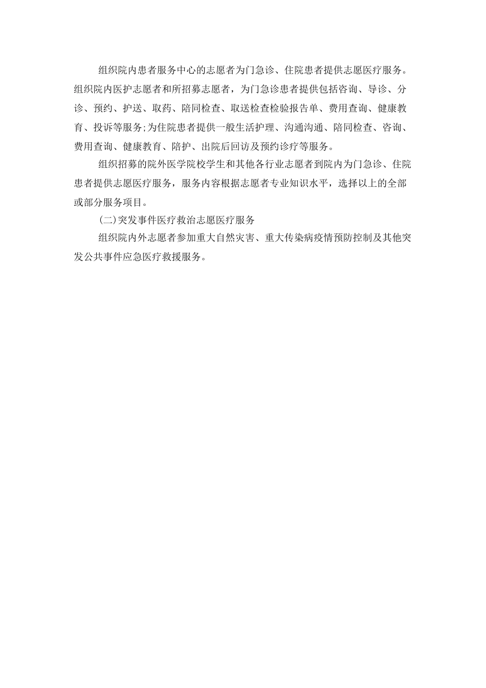 2025年医院志愿者下半年工作计划范文_第2页