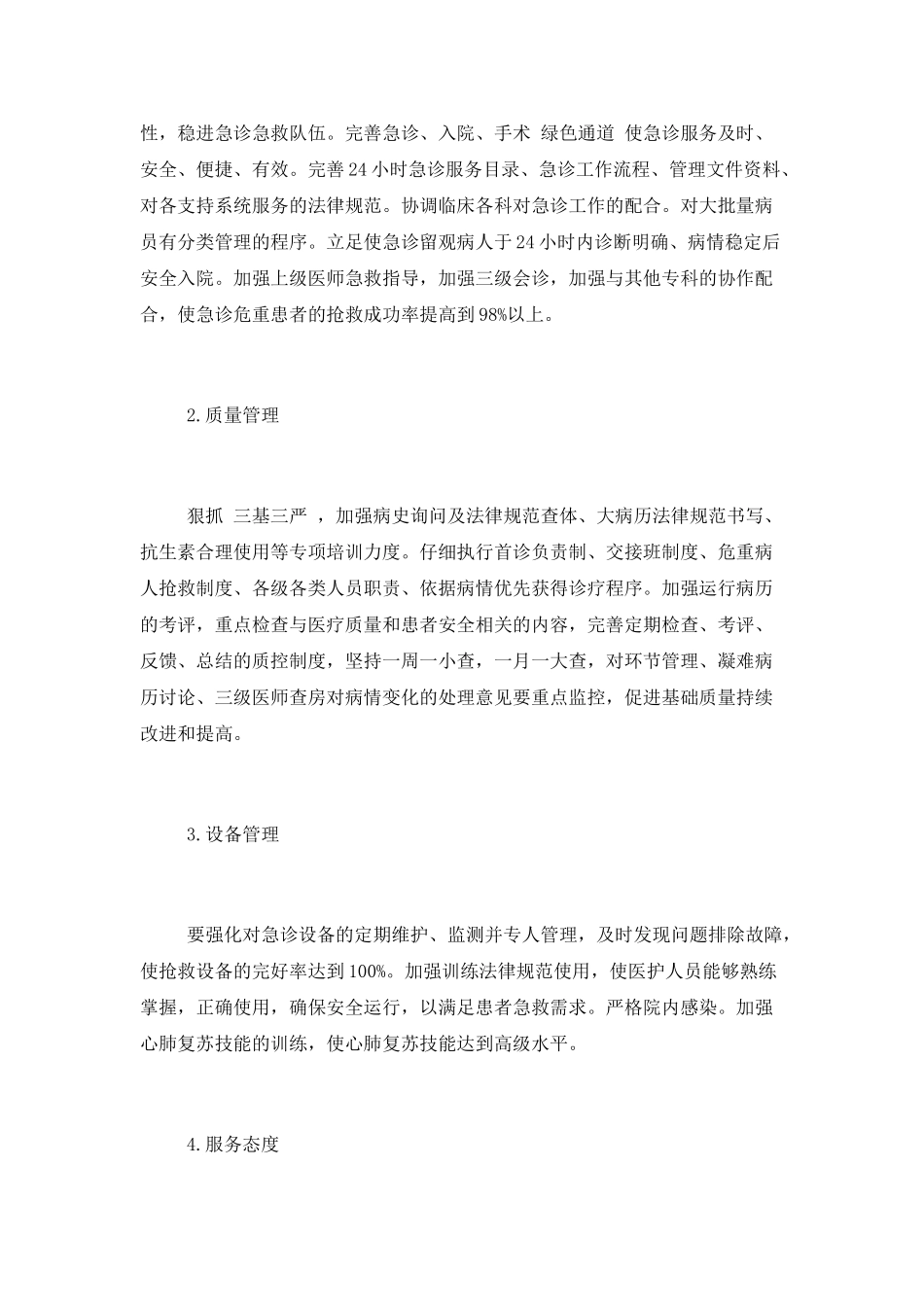 2025年医院急诊科工作计划范文_第2页