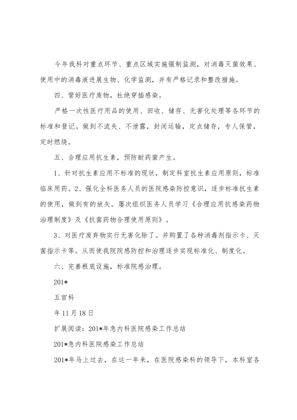 2025年医院感染工作总结_第2页