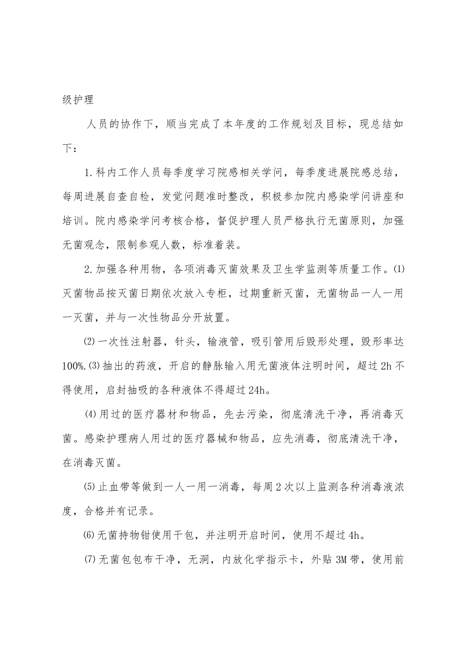 2025年医院感染工作总结_第3页