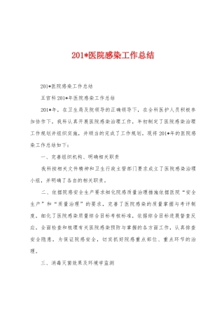 2025年医院感染工作总结