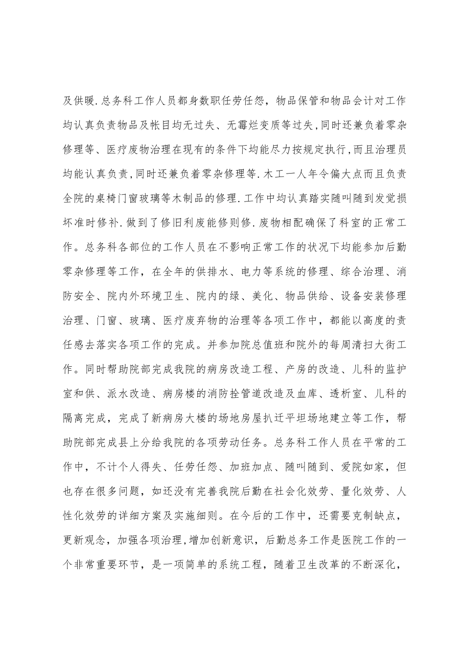 2025年医院总务科工作总结_第2页