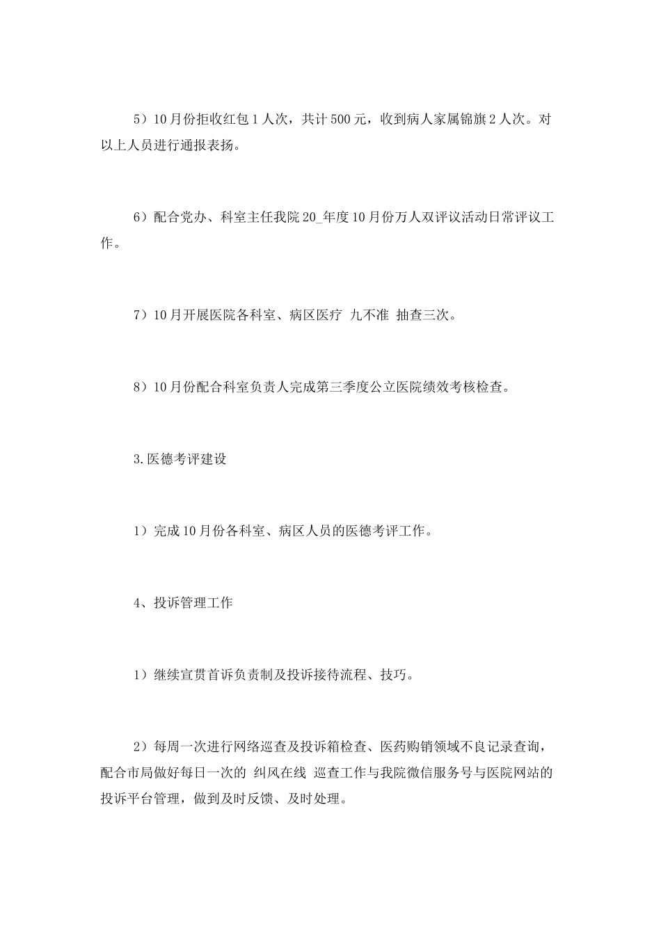 2025年医院护士年终工作总结3篇_第2页