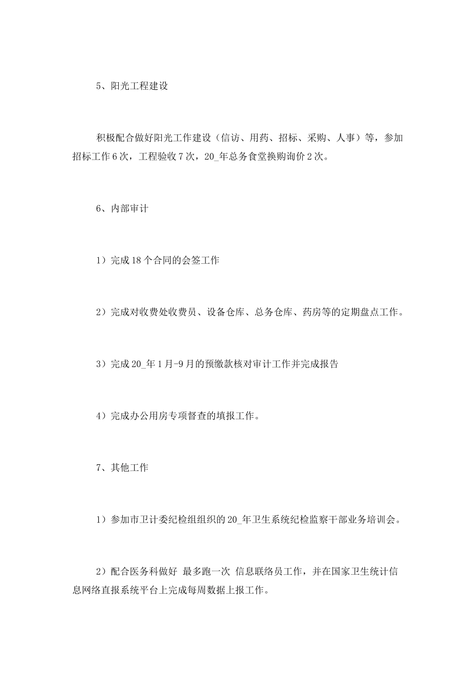 2025年医院护士年终工作总结3篇_第3页