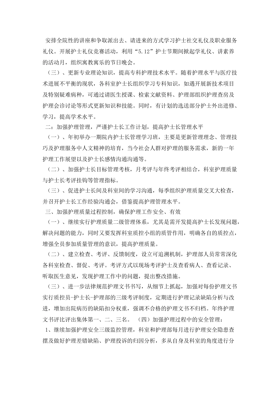 2025年医院护士个人工作计划范文_第2页