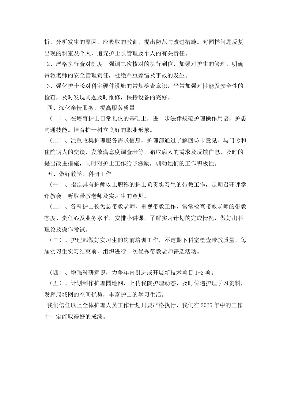 2025年医院护士个人工作计划范文_第3页