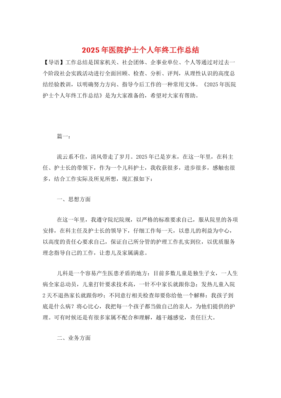 2025年医院护士个人年终工作总结_第1页
