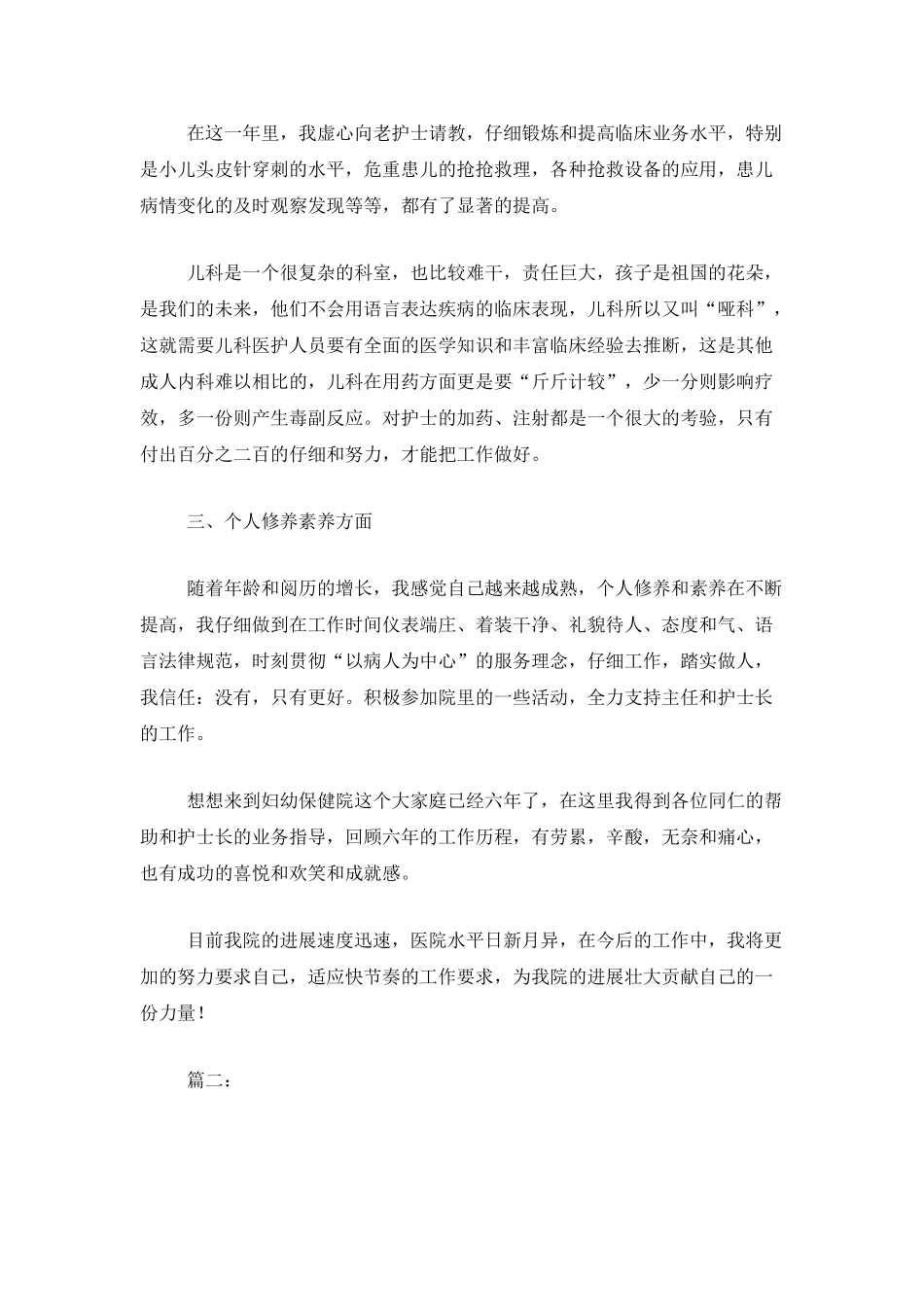 2025年医院护士个人年终工作总结_第2页