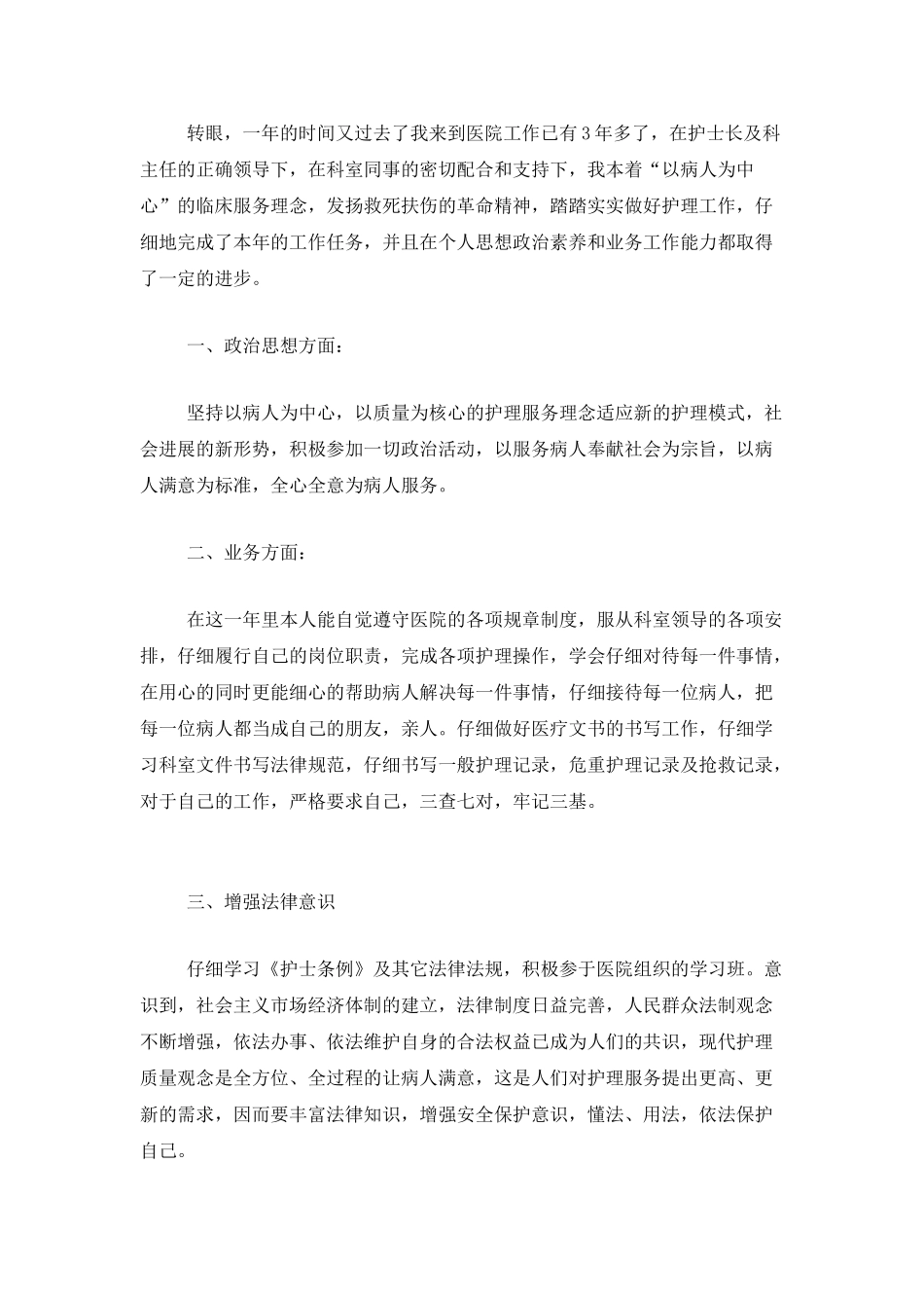 2025年医院护士个人年终工作总结_第3页
