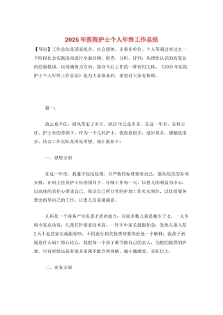 2025年医院护士个人年终工作总结
