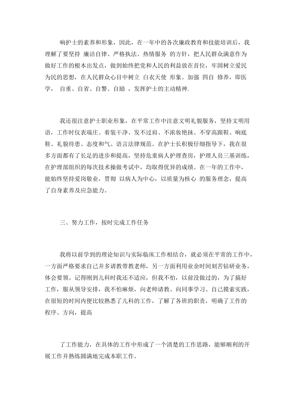 2025年医院护士年终工作总结三篇_第2页