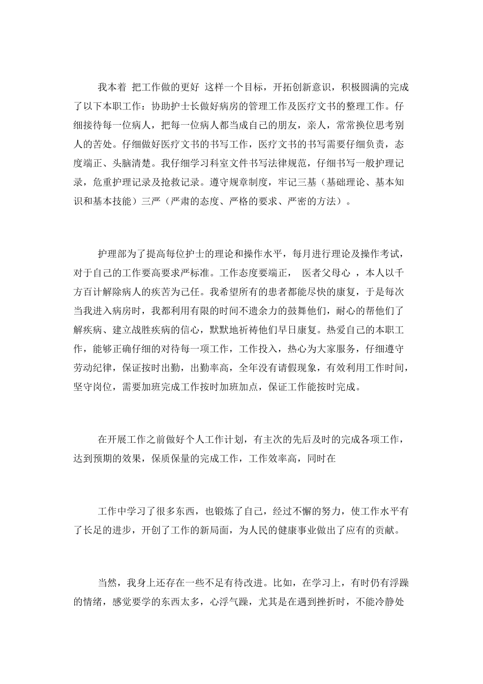 2025年医院护士年终工作总结三篇_第3页