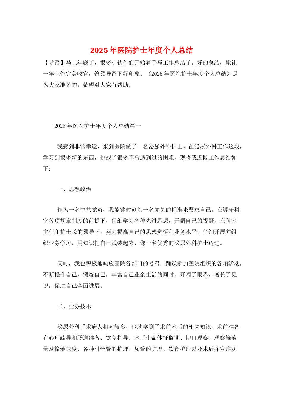 2025年医院护士年度个人总结_第1页